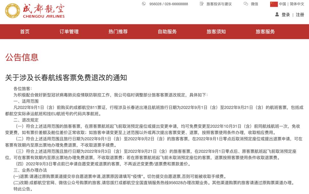 天津的机票可以免费退吗现在,怎么免费退机票