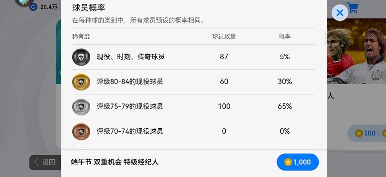 实况史诗传奇新包爆率,实况足球时刻传奇删卡补偿分析
