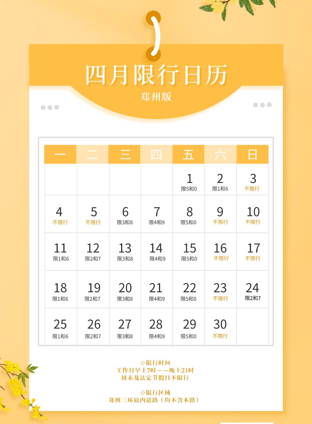 郑州发布54号通告/郑州通报2例无症状感染者活动轨迹/郑州四城区开展重点人群核酸检测/本周限行有变