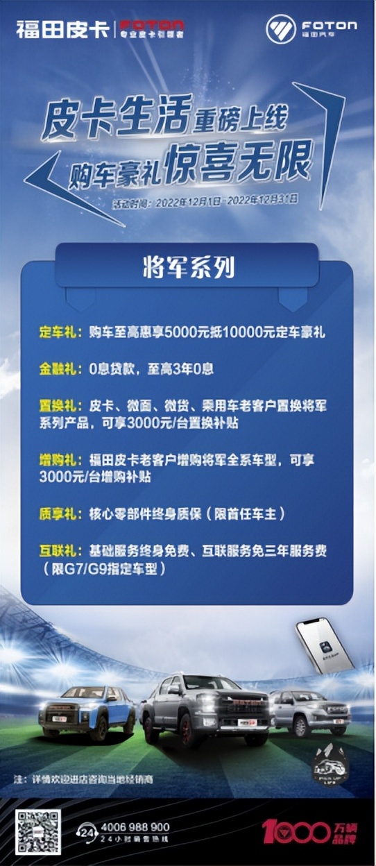 “双十二”直播间力度拉满福田皮卡开启爆款秒杀