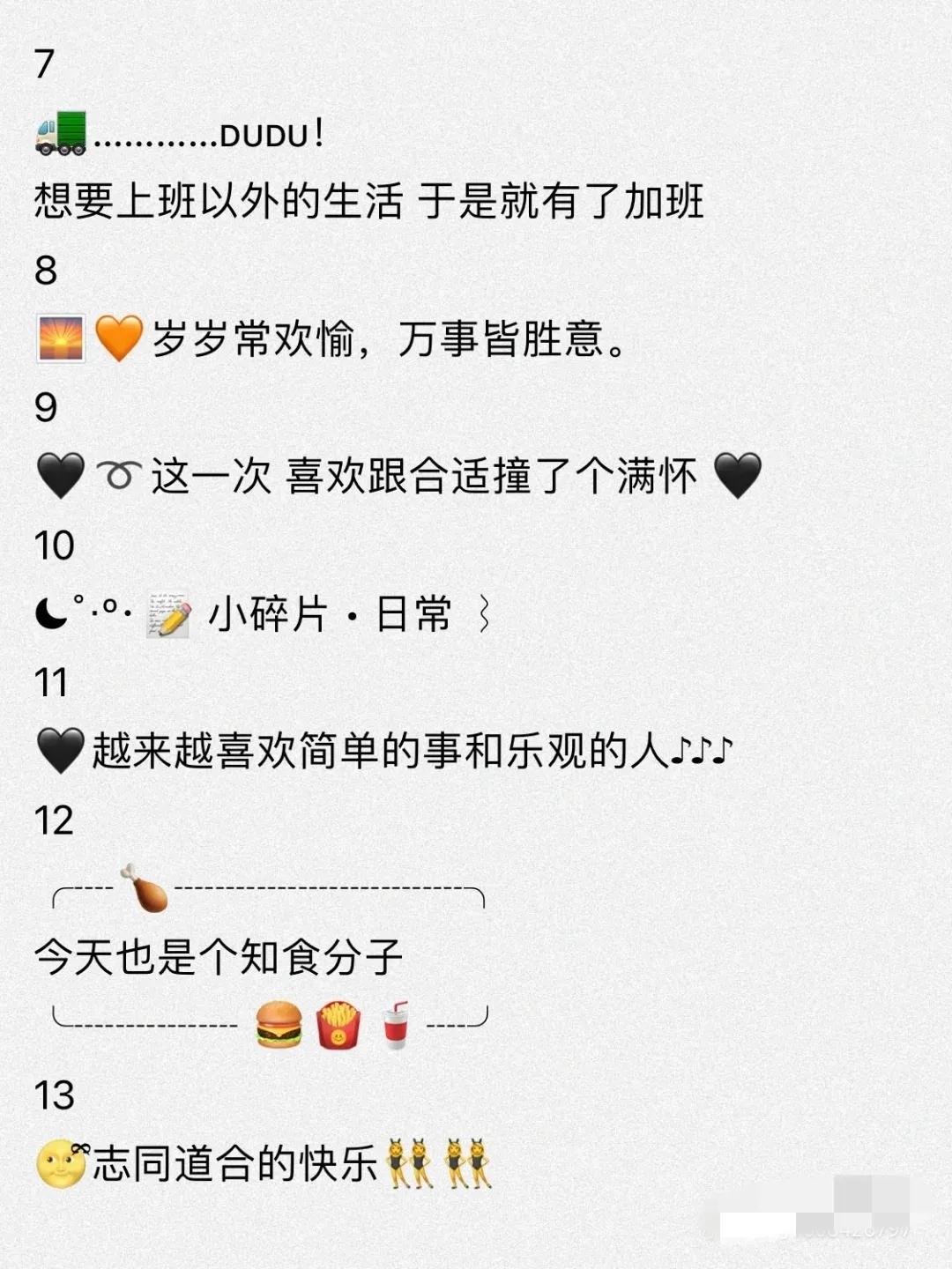 高逼格朋友圈文案图片,朋友圈文案文字点缀