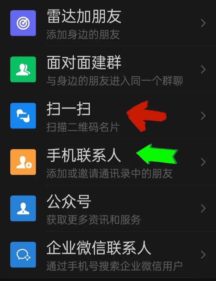 怎样把微信好友添加到通讯录,怎么把微信通讯录好友转移到微信