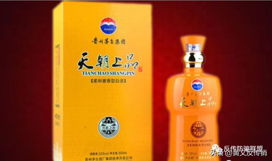 天朝上品酒价格699,天朝上品建议零售699的多少钱