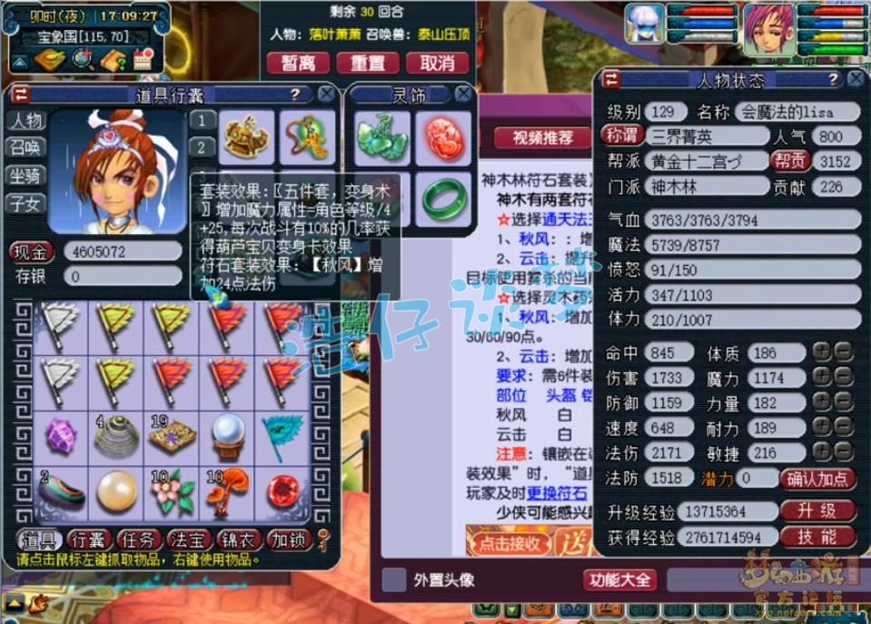 梦幻西游129神木林1700法伤,梦幻西游129竞速神木林