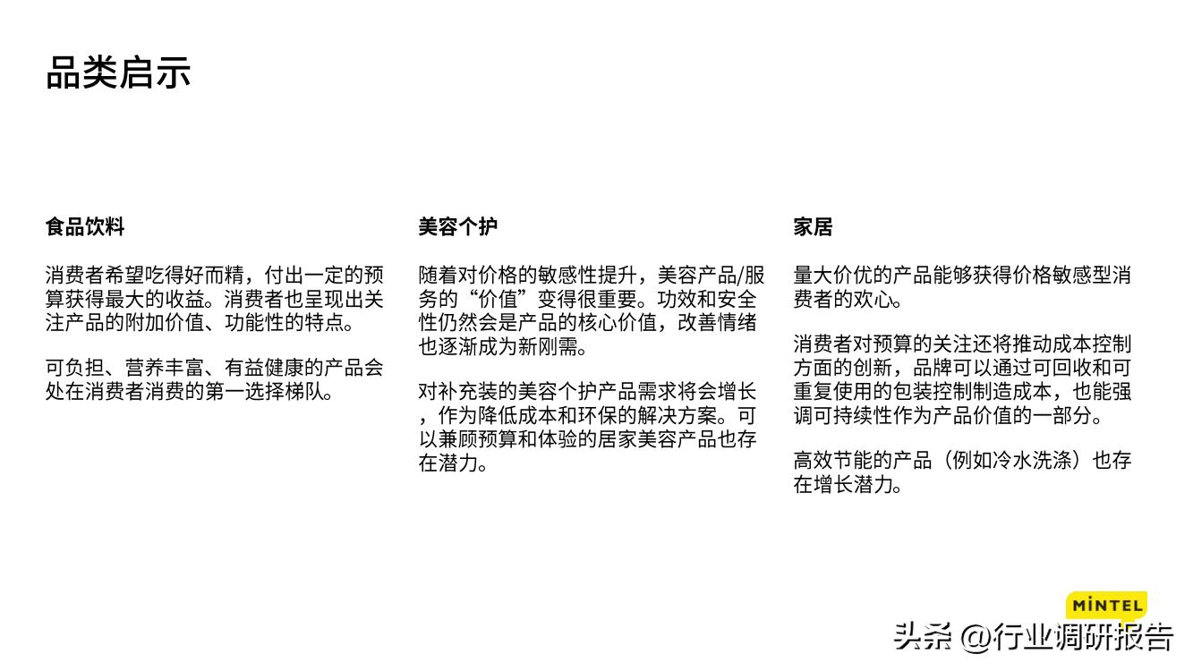 2023中国消费者地方洞察报告,2023年中国消费者趋势报告下载