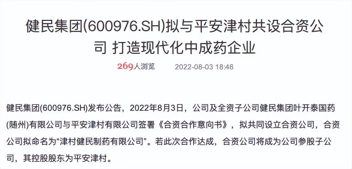 日本药企收购中国药企,百年药企被日本收购