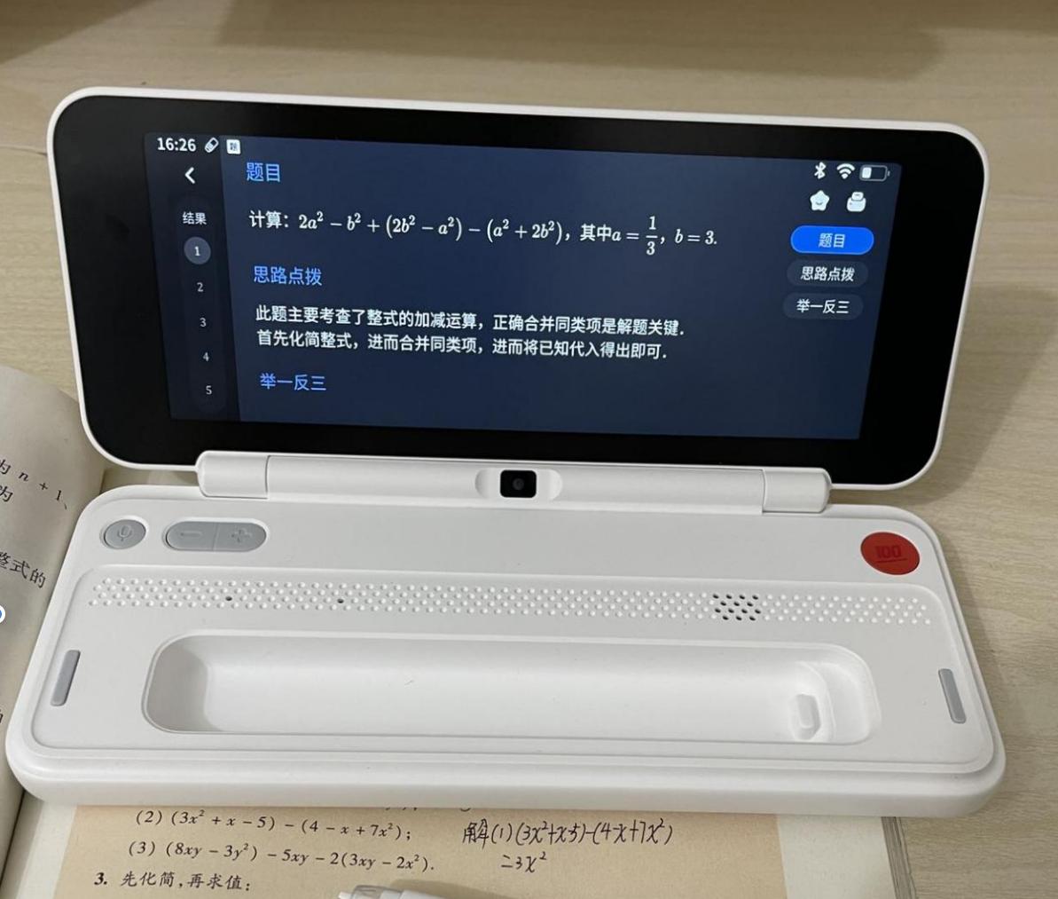 课后学习小帮手,作业帮学习机教学辅助