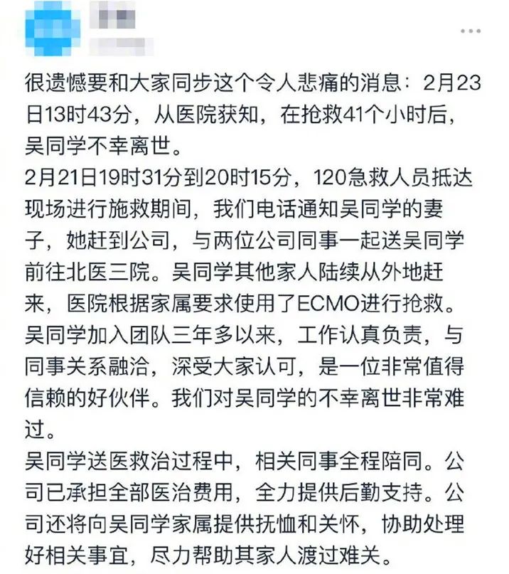 字节跳动28岁员工离世,字节跳动员工不幸离世