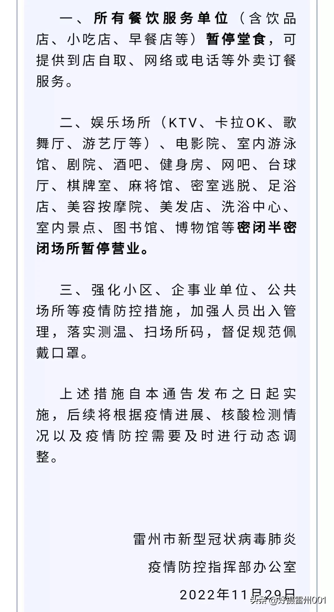 11月28日雷州发现1例，活动轨迹公布，风险区划定，暂停堂食