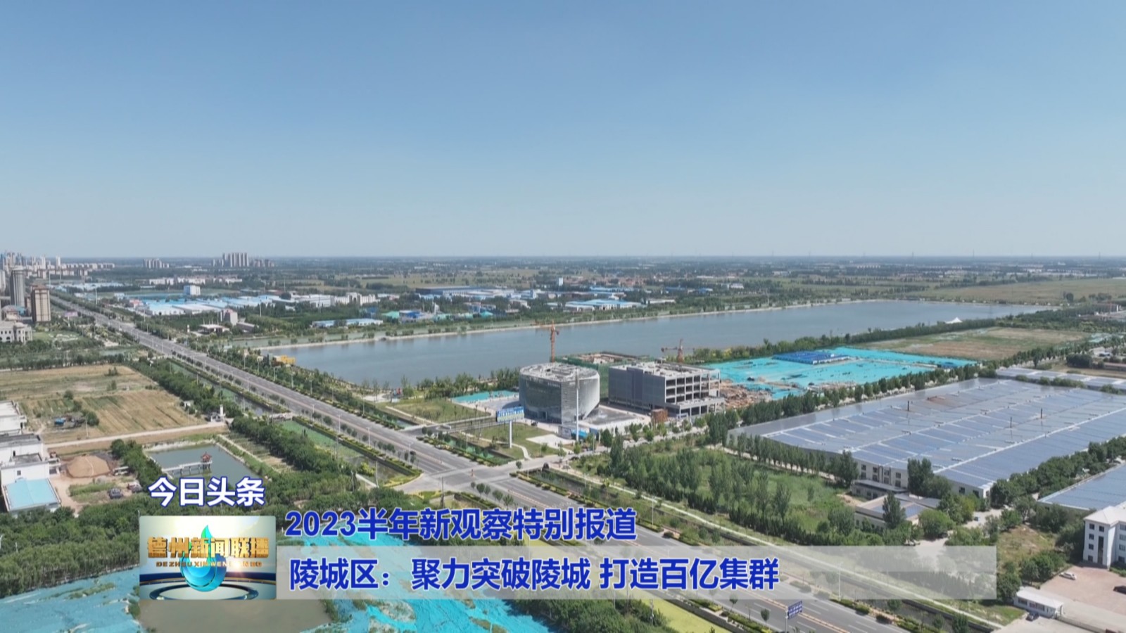 聚力打造新材料产业集群,陵城区2022年重点工作