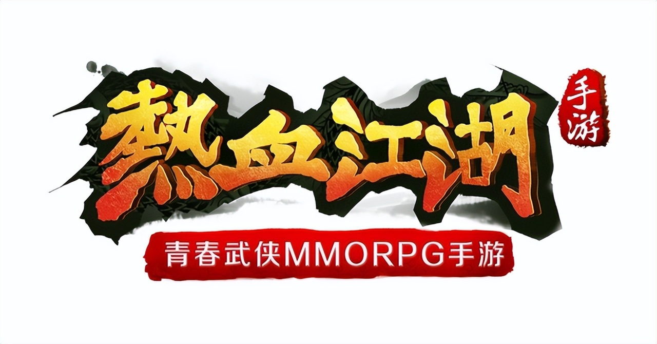 热血江湖网游版本名字,热血江湖的网游有哪些版本