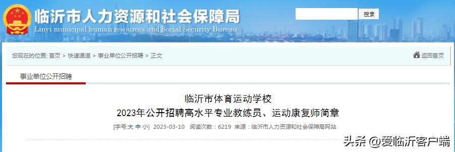 临沂临港今天招聘信息,临沂市2024年招聘计划