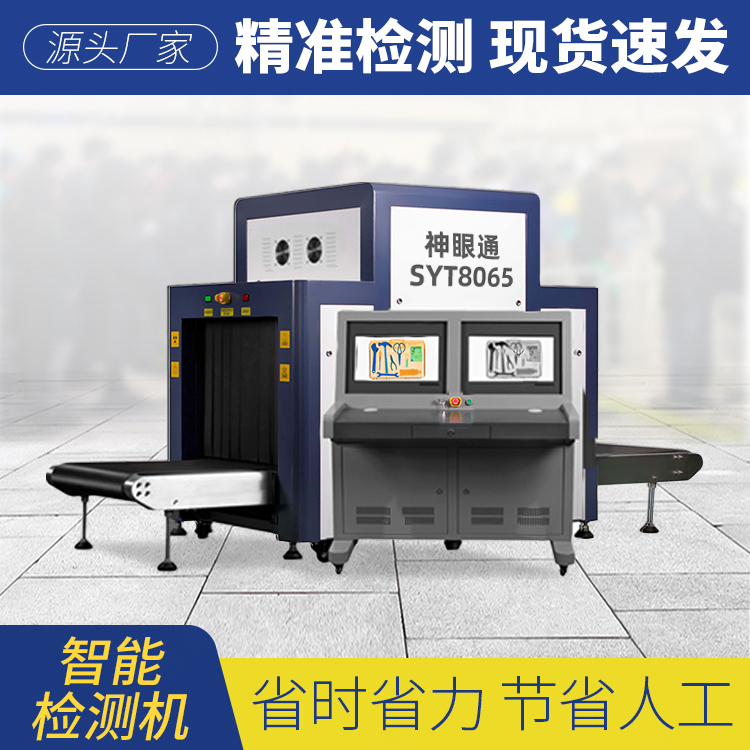 拉萨安检机一台多少钱,安检x光机多少钱一台