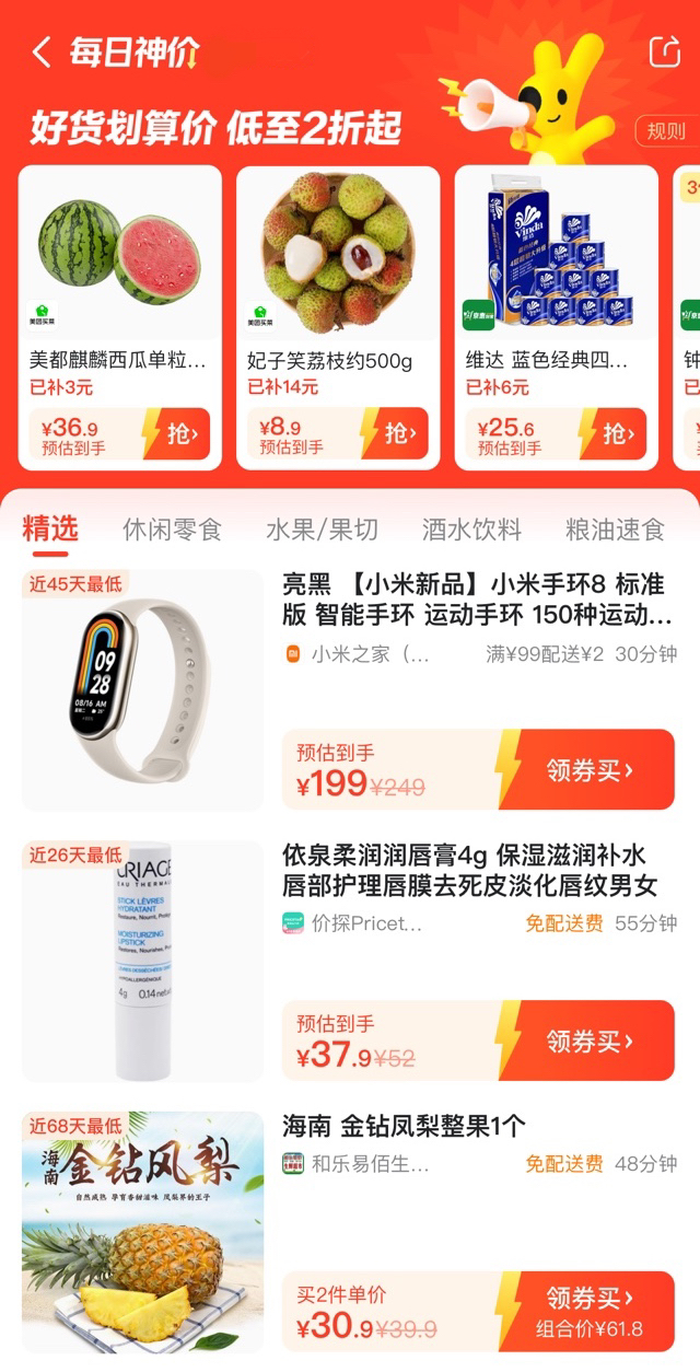 打爆品、促销量美团闪购上线“神价日”助力商家提升全链路经营效率