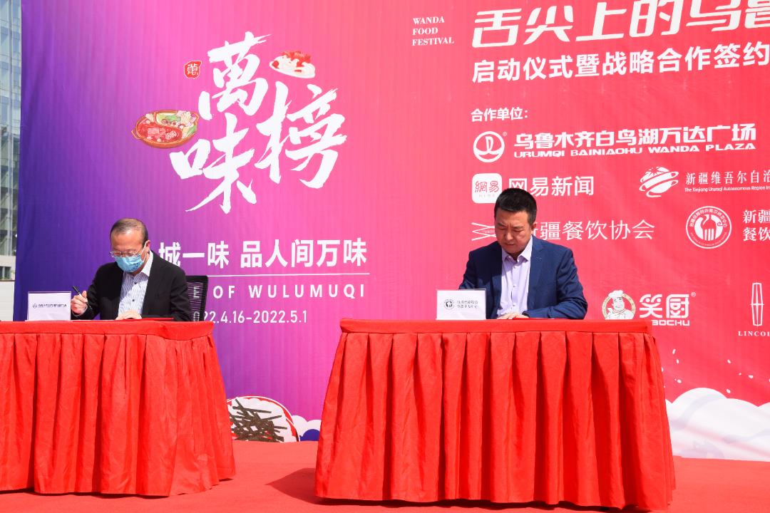 *疆新**餐饮协会携手万达集团共创*疆新**餐饮巅峰