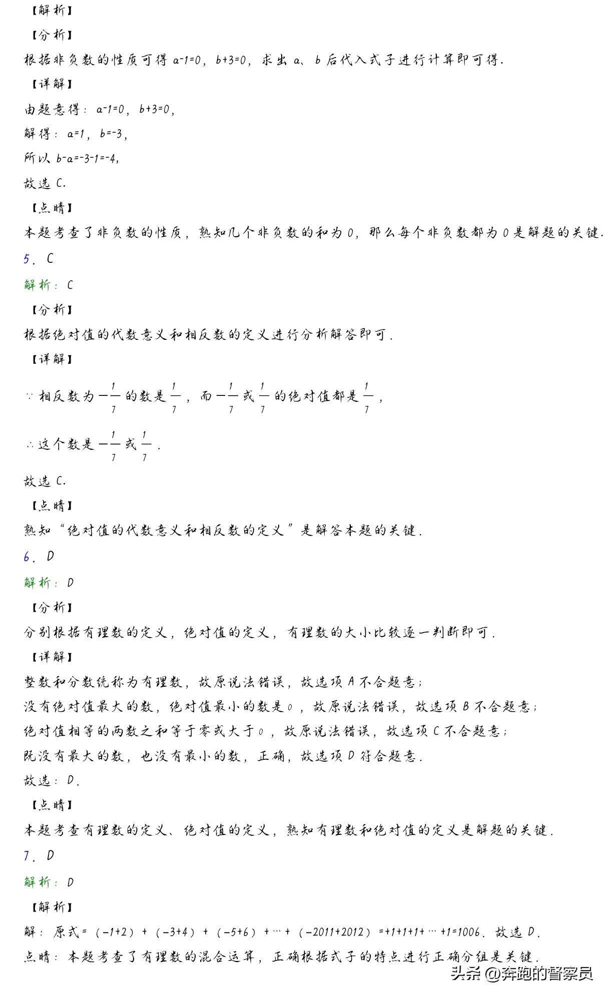 七年级上册易错有理数计算,七年级有理数混合运算易错题
