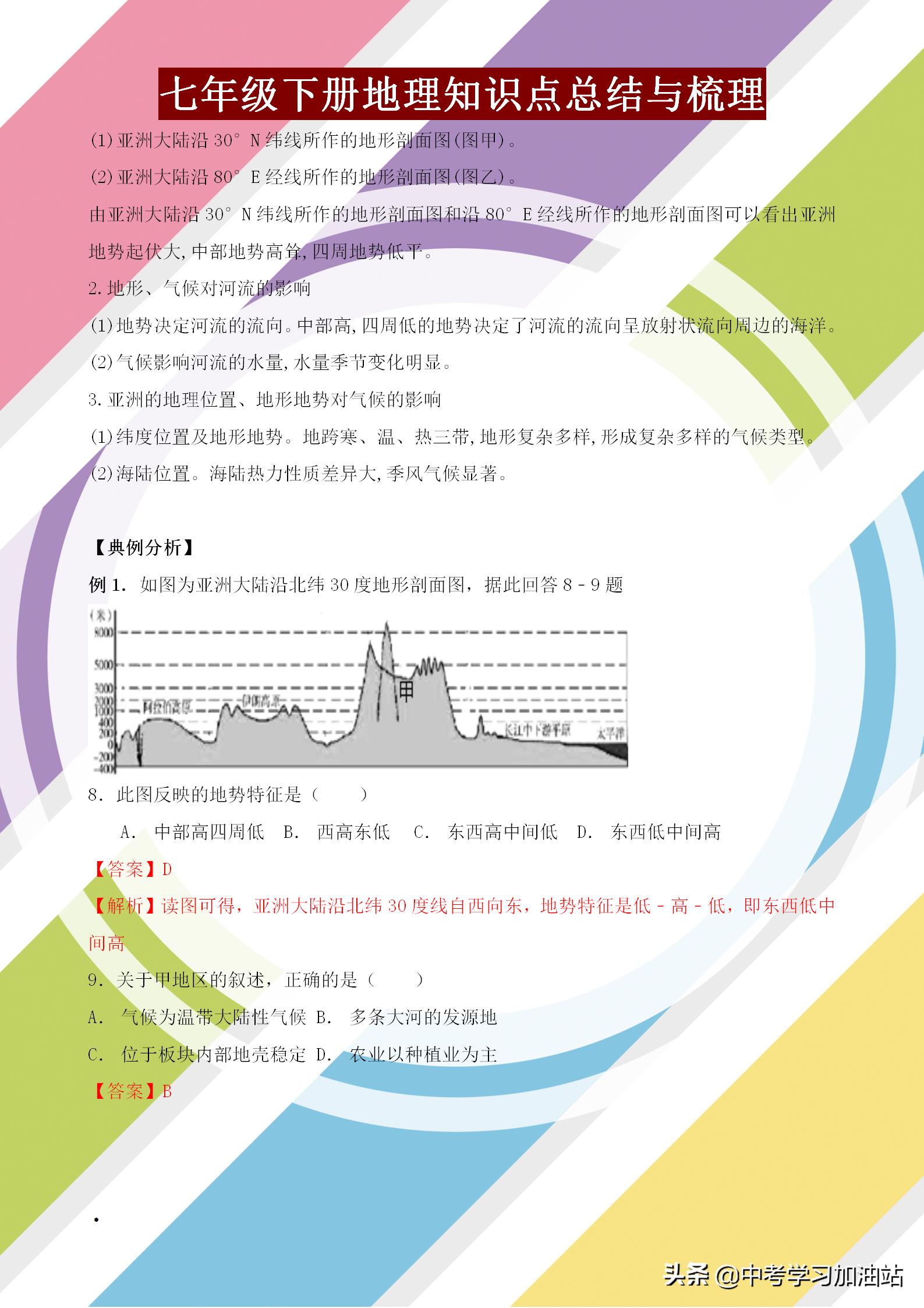 七年级下册地理知识点梳理，寒假牢记背熟，新学期才能步步领先
