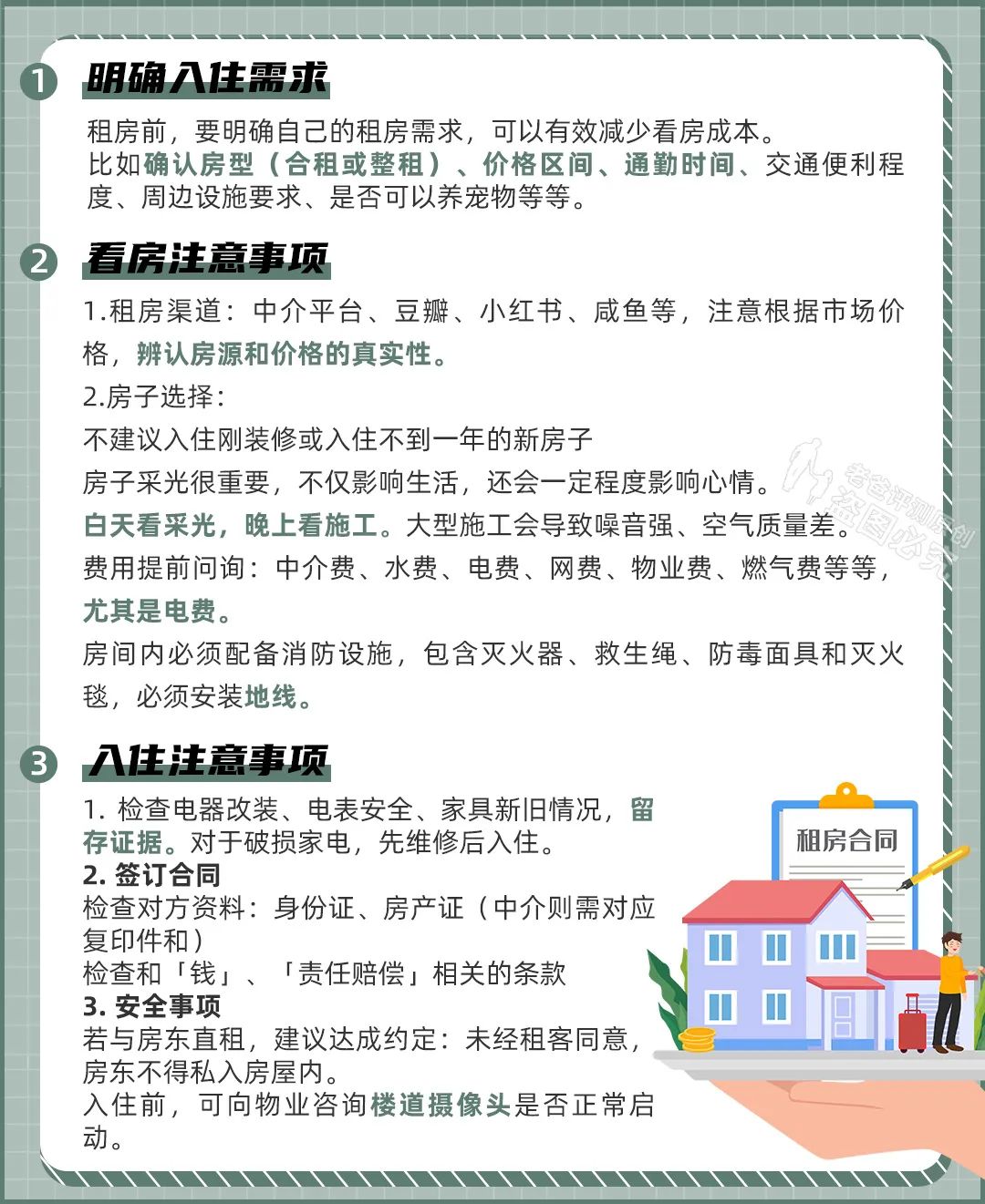 电费超700元？总被二房东坑？大多数人都不知道这些租房套路