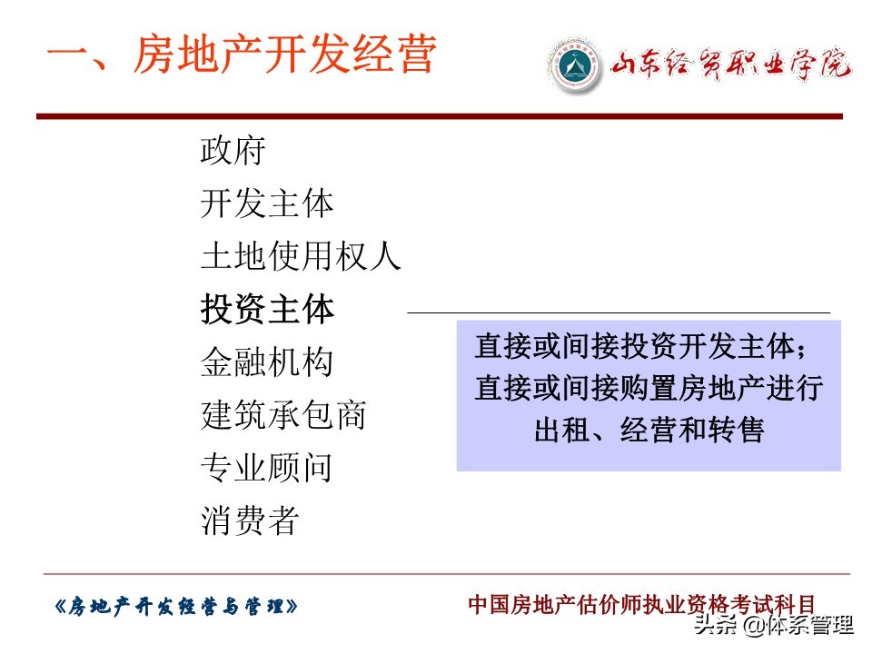 房地产开发经营与管理,房地产经营与管理个人简介