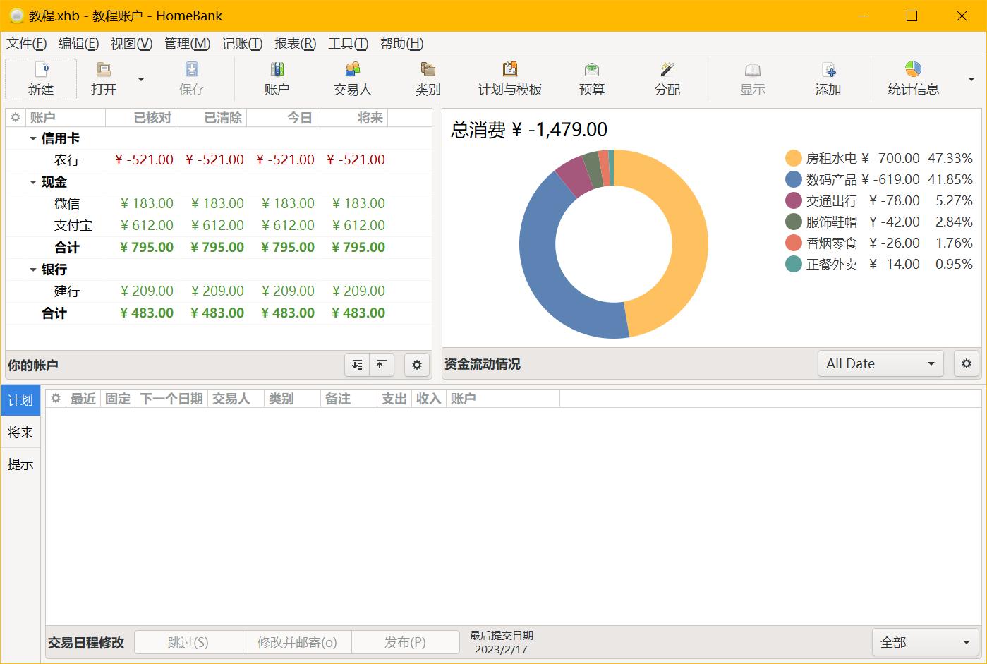 好用的记账软件小组件,开源家庭记账平台