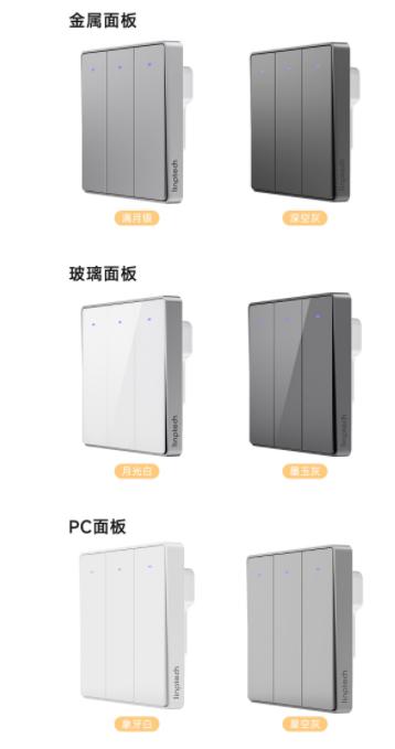 新品速递丨领普E1简约系列智能开关重磅上市，速读产品精彩亮点