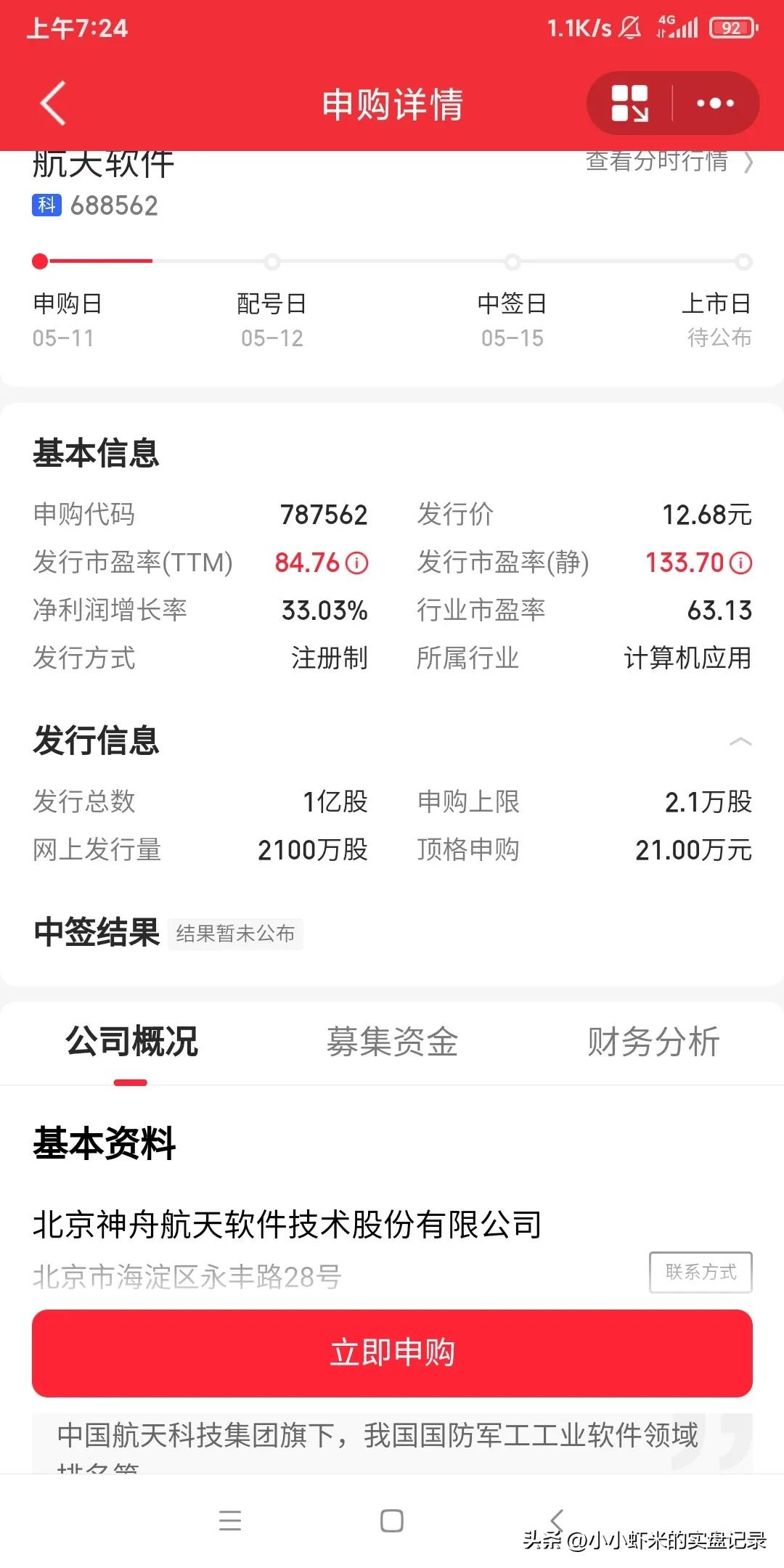 11月10日新股申购价值分析雪球网,虾米今日新股申购分析