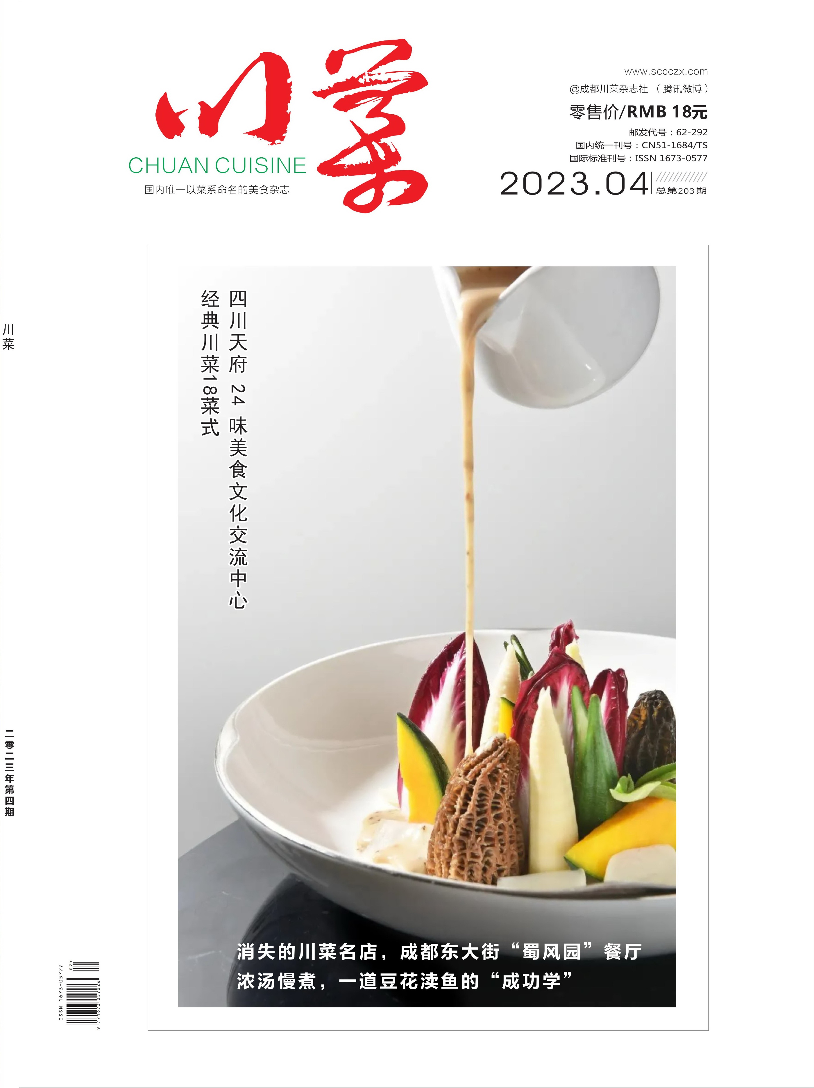 四方食事不过人间烟火配图,四方食事不过人间烟火原文