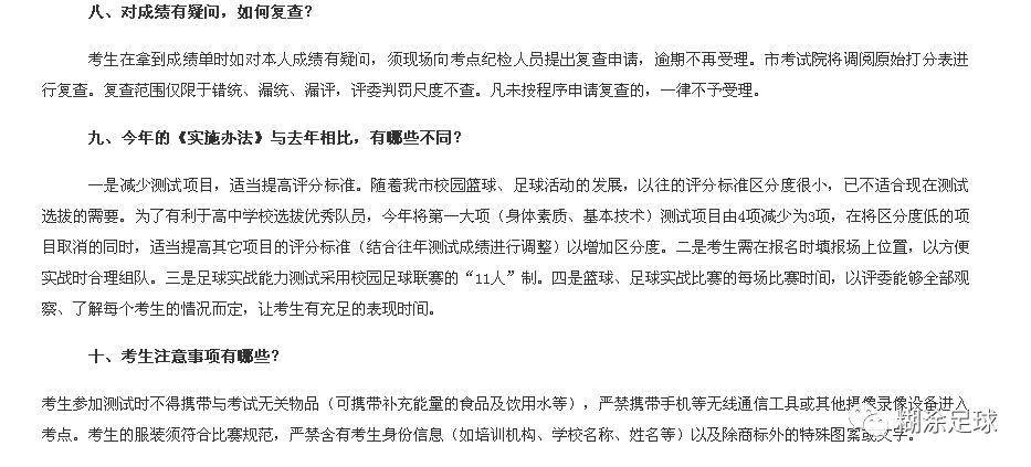 深圳2023足球特长生中考录取人数,合肥市足球特长生录取分数