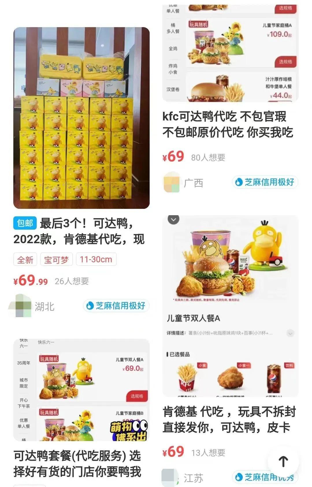 这只鸭炒到1300元！代吃代购都来了，发生啥事？肯德基紧急回应