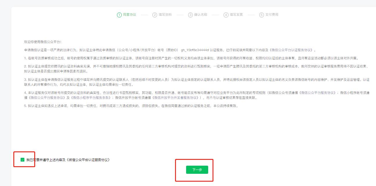 服务号微信认证流程,服务号申请需要认证吗