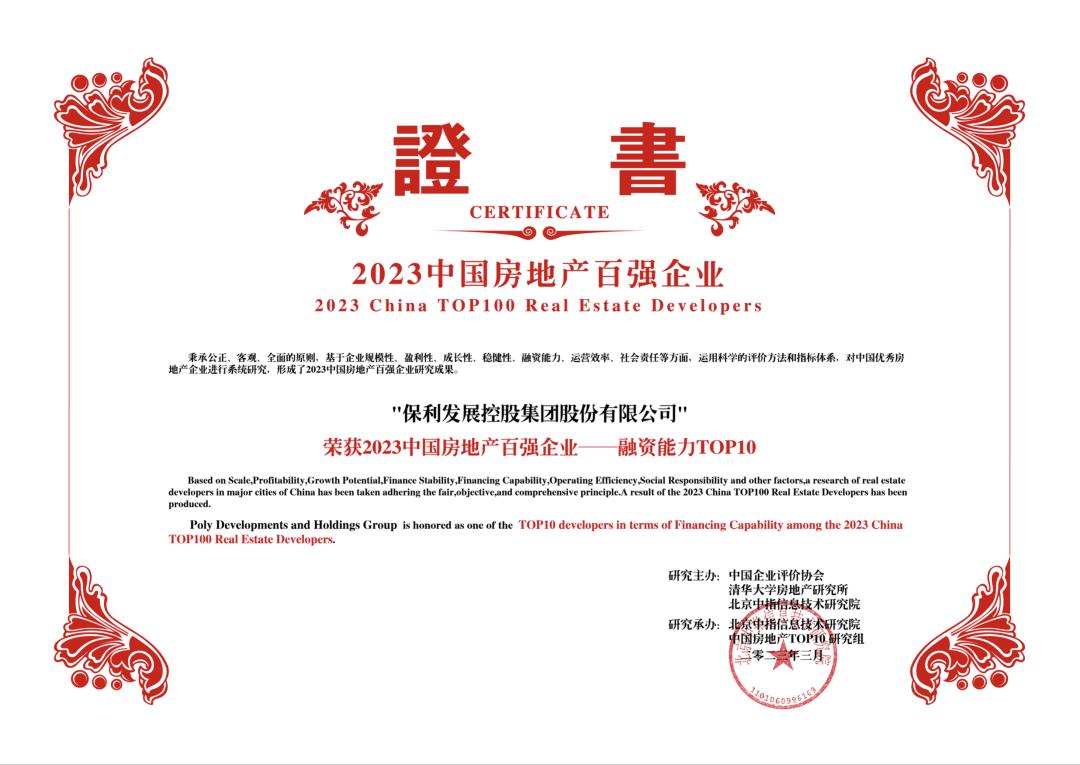 保利发展2024参与房地产三大工程,保利发展控股集团房地产排名