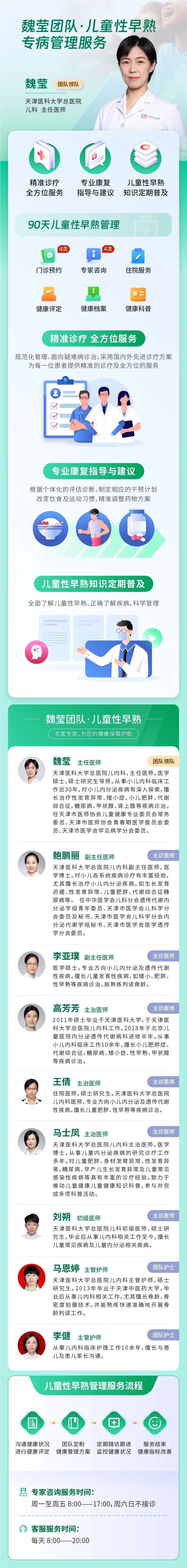 关注儿童生长发育“早熟”早发现早干预