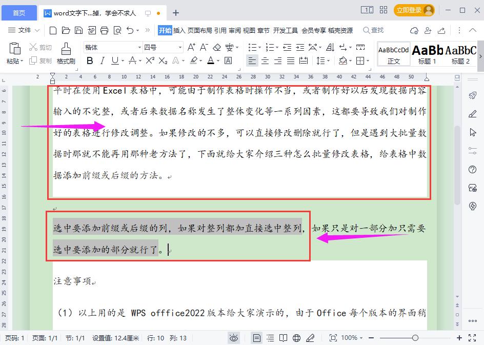 wps里面如何删除文字下面的白底,wps里面文字底下有白色底怎么去除