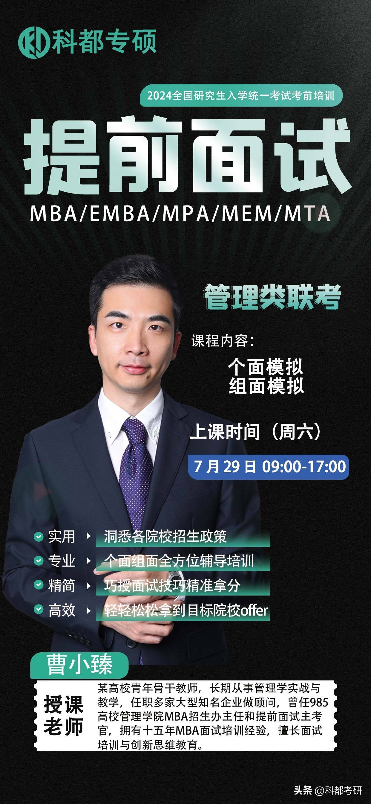 山东大学在职研究生工商管理硕士MBA走进科都教育MBA考研课堂