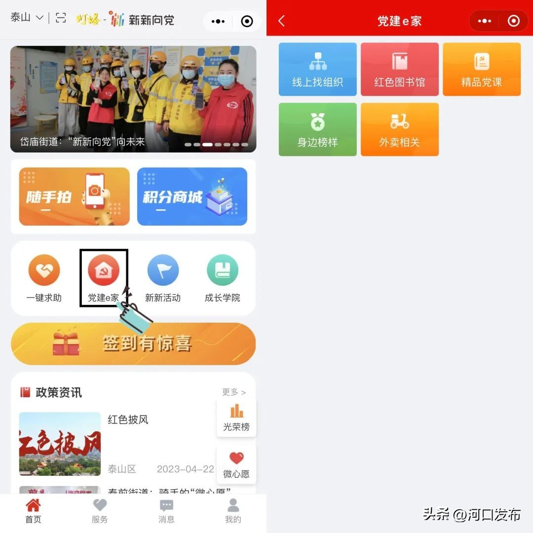 新新向党小程序是干什么用的,新新向党小程序推广