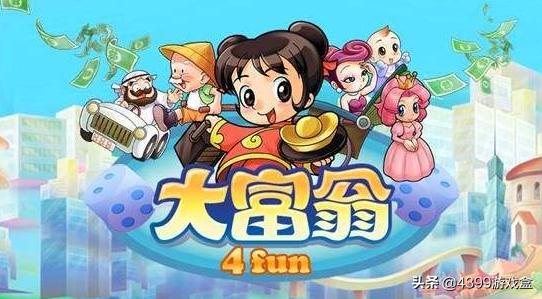 曾经风靡全国的《大富翁》为什么收入还不如《三国杀》？