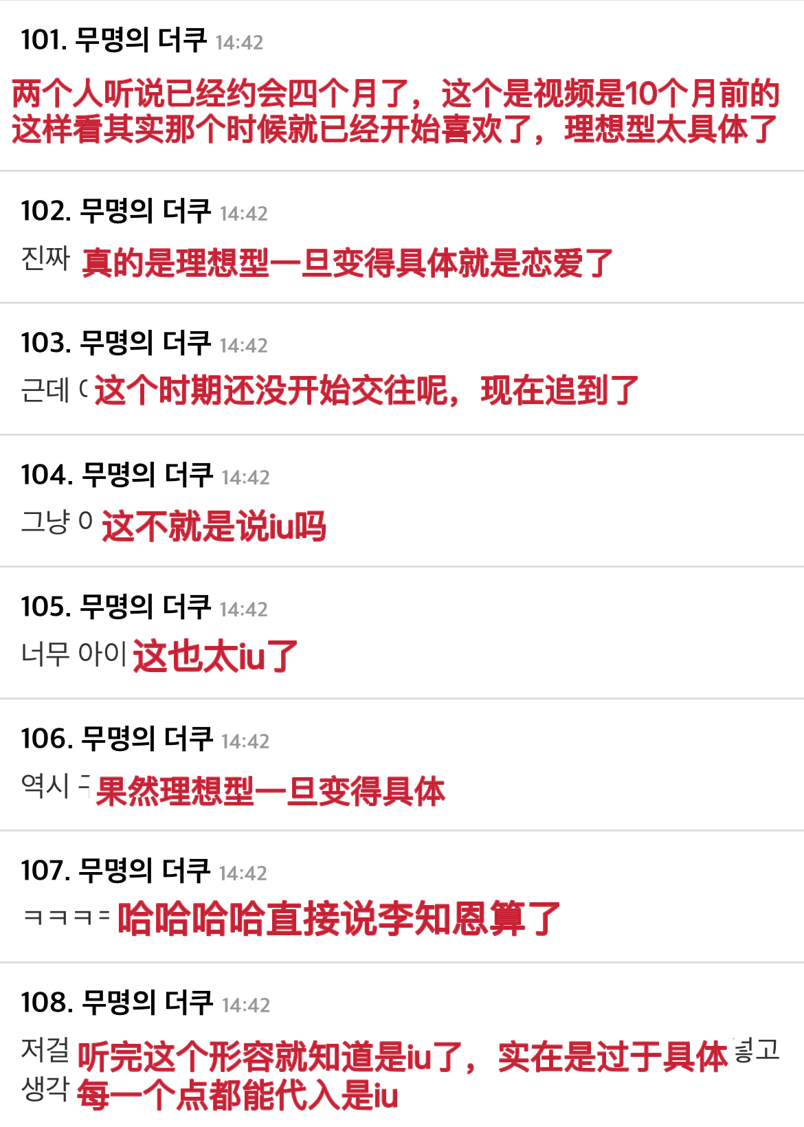 李钟硕IU恋情曝光！两人的恋爱痕迹被扒，李钟硕曾当众向女方表白