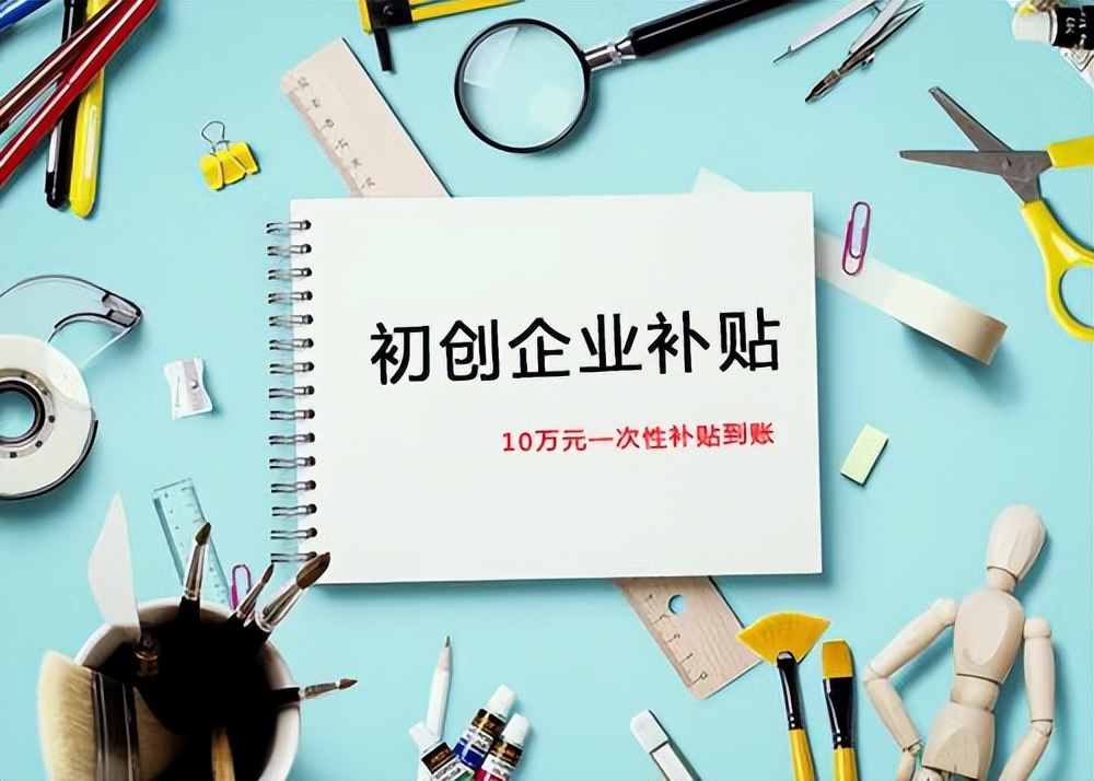 暑假补习班创业项目,创业培训课程补贴标准表