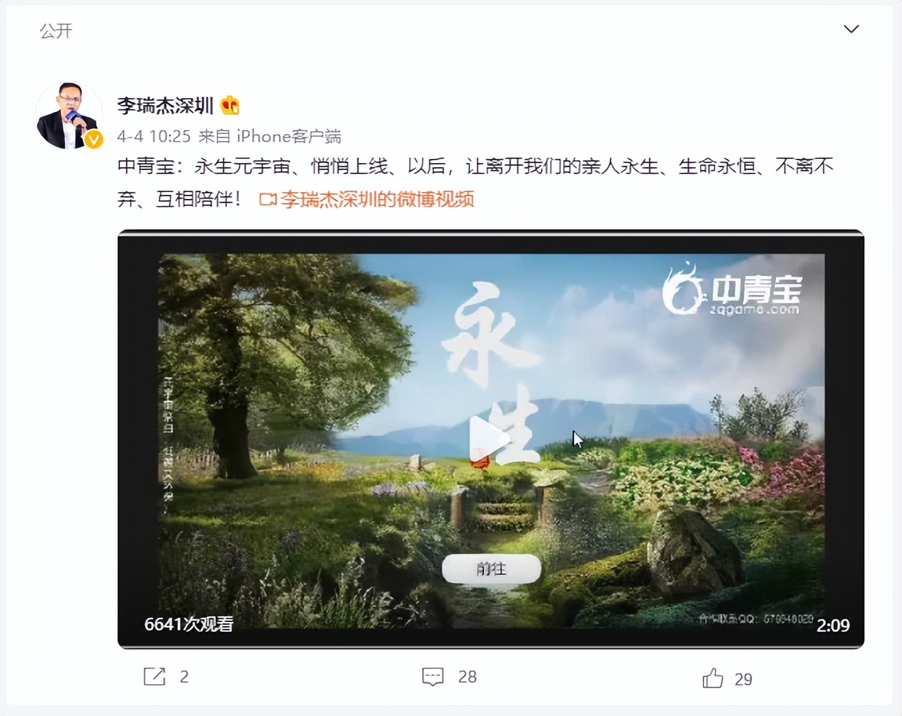 我参加了一场收「份子钱」的元宇宙婚礼