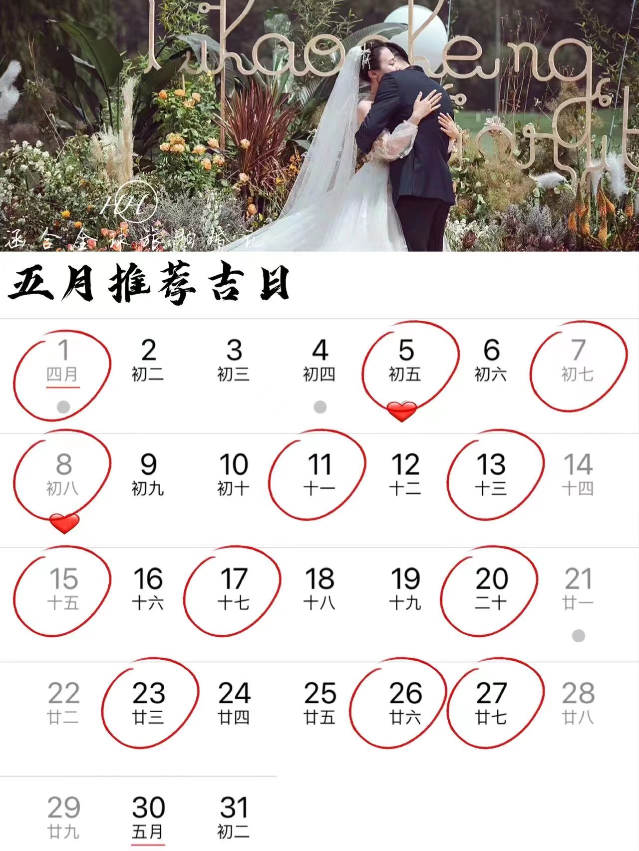 旅行结婚怎么举办婚礼,婚礼纪2019年婚礼吉日