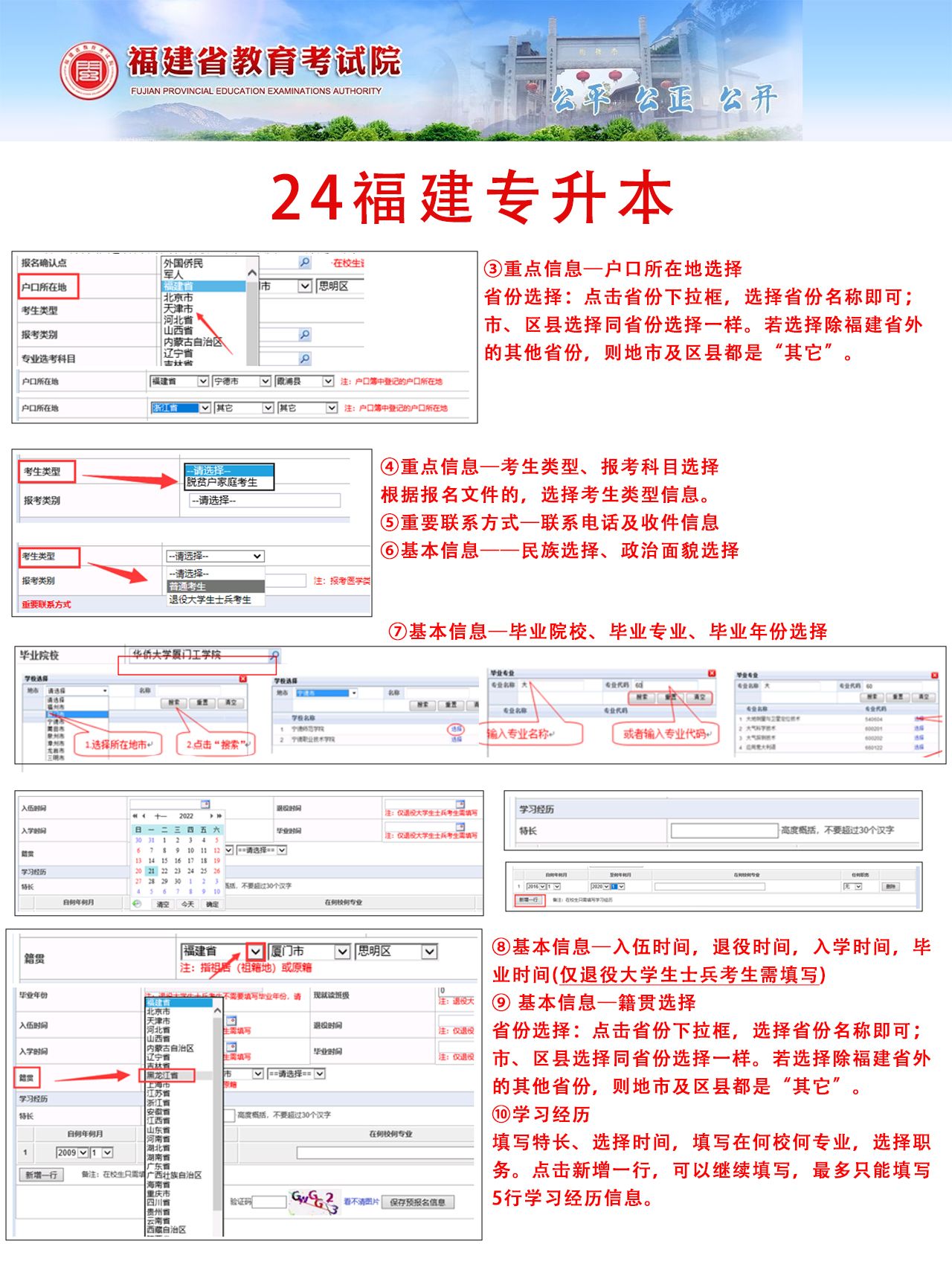 福建专升本报名流程如何操作,自考专升本报名时间福建
