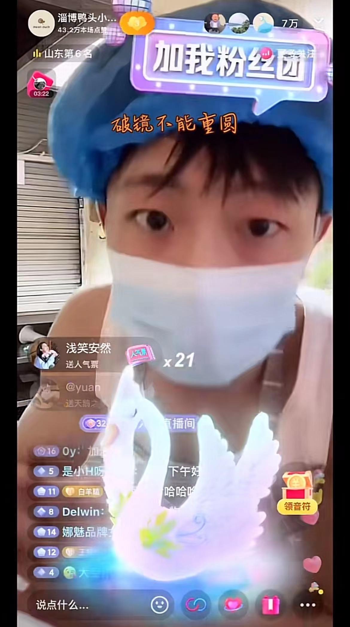 淄博鸭头小哥直播气哭，18万人打卡只赚6千，现关店成无业游民