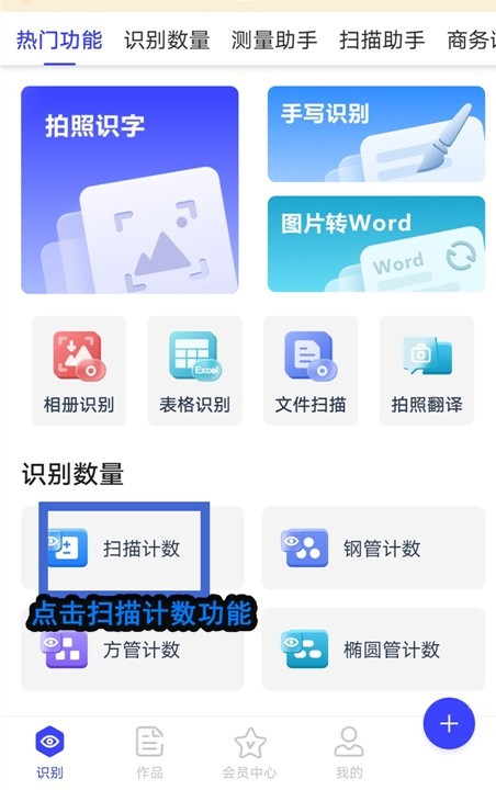 快速扫描计数,掌上识别王扫描自动计数怎么操作