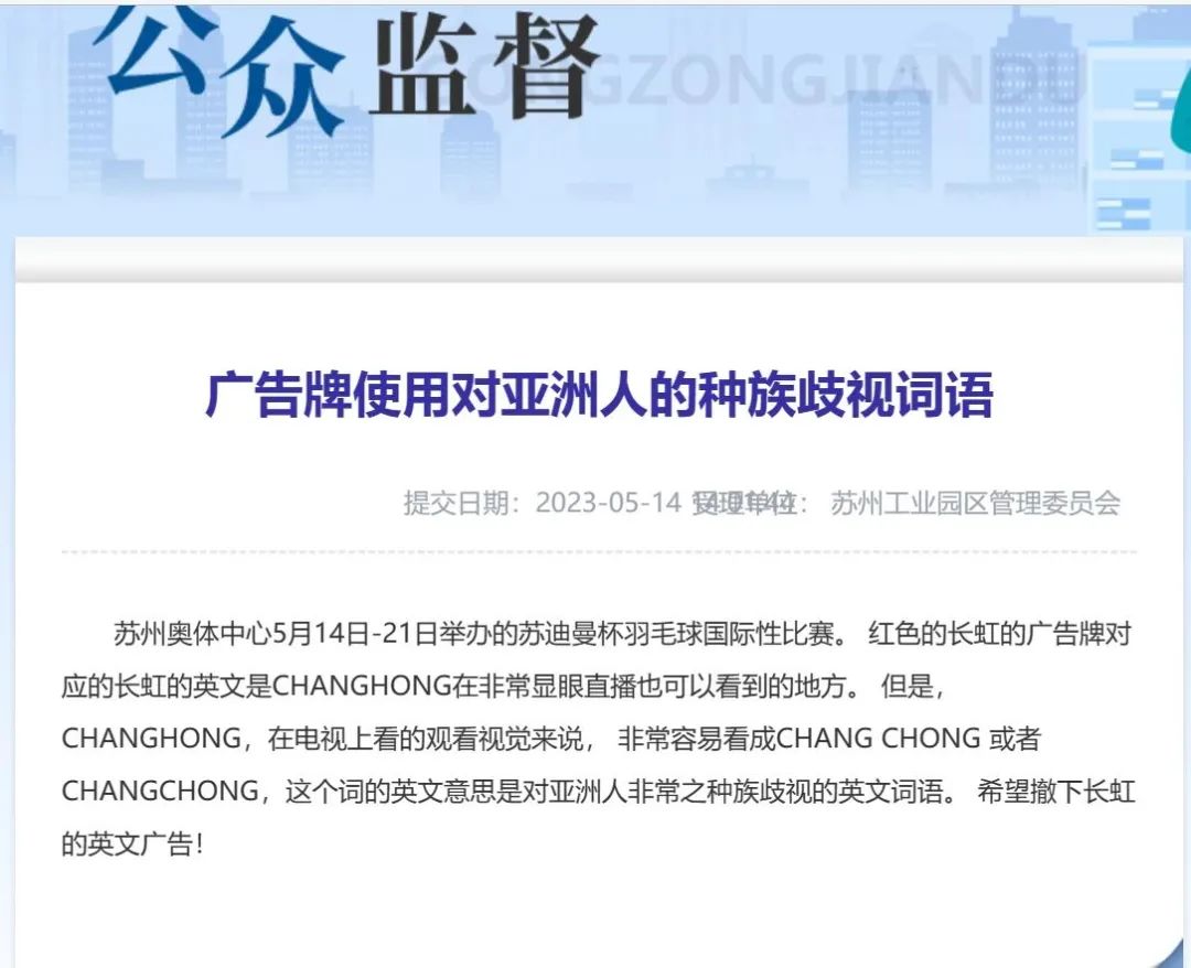 长虹品牌名辱华？举报者如此易碎玻璃心，缺乏大国国民应有的自信