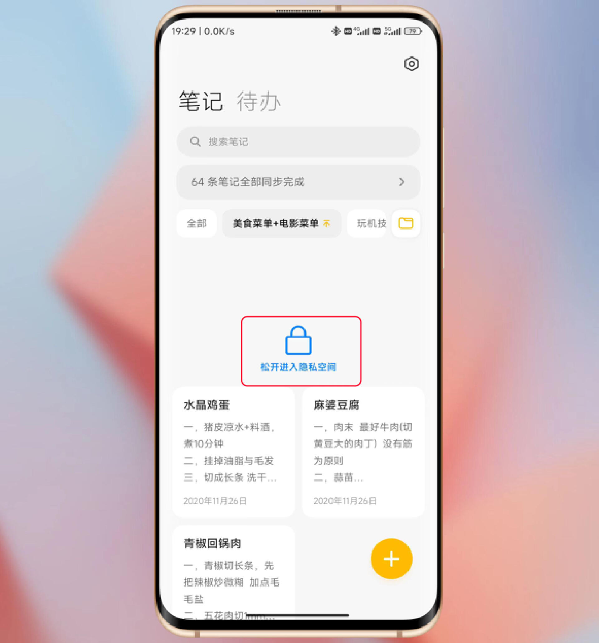 小米手机中的笔记使用教程,小米手机做笔记方法教程