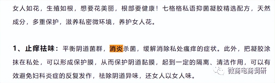 七格格：消字号产品自称医疗作用，六级代理模式包含何种收益？