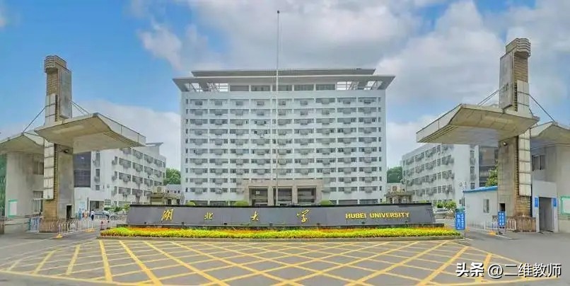 中国最好的湖北大学,十大名校排名湖北大学