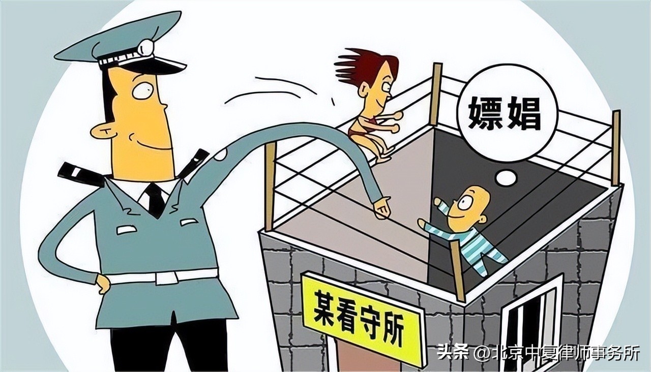 “等待嫖娼”也是嫖娼吗？