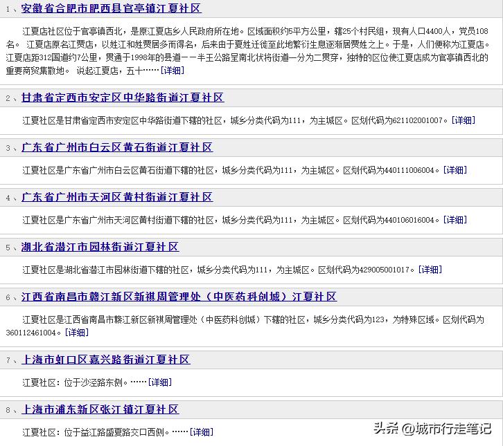 到处都有“江夏”