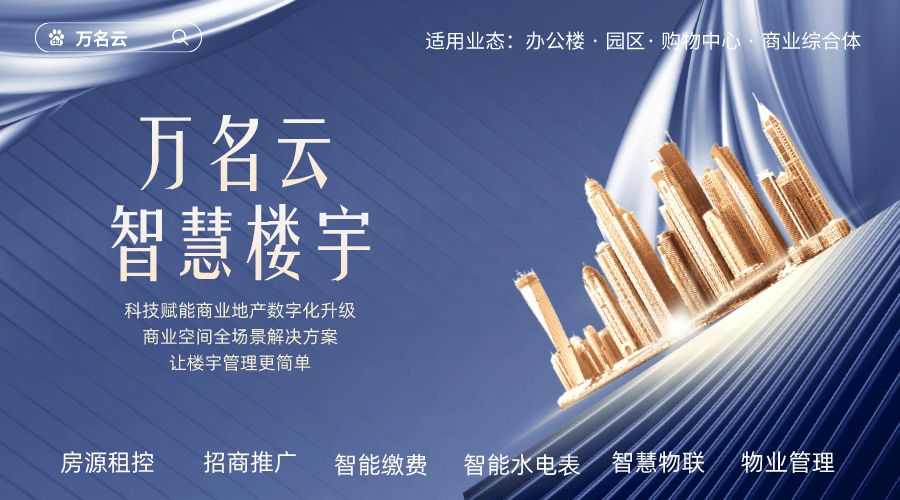 公寓楼出租管理系统,办公园区租赁管理系统